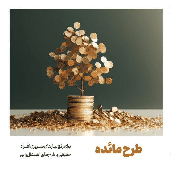 راهنمای طرح مائده