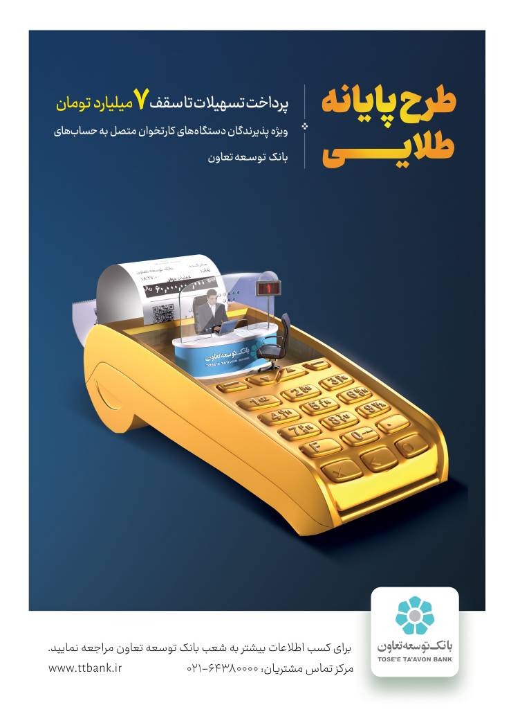 پایانه طلایی