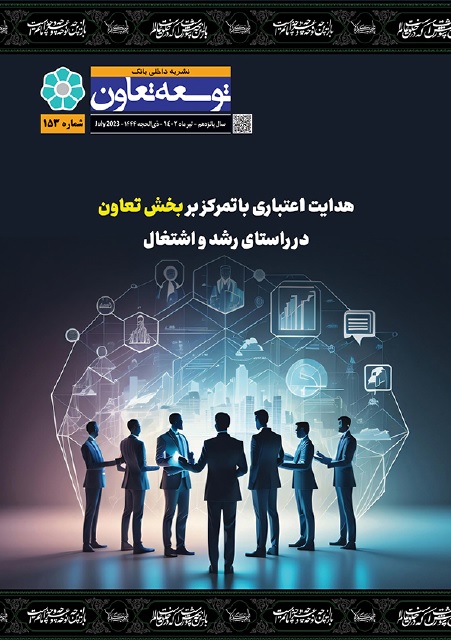 نشریه توسعه تعاون