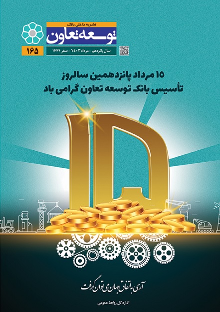 نشریه توسعه تعاون