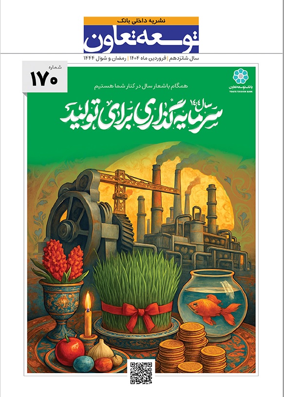 نشریه توسعه تعاون