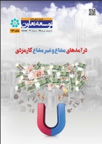 نشریه توسعه تعاون