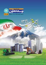 نشریه توسعه تعاون