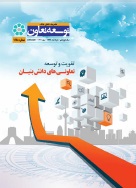 نشریه توسعه تعاون