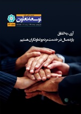 نشریه توسعه تعاون