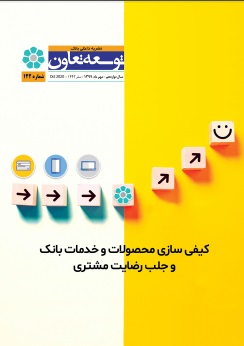 نشریه توسعه تعاون