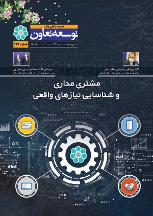 نشریه توسعه تعاون