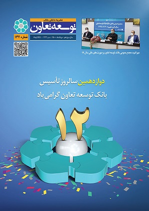 نشریه توسعه تعاون