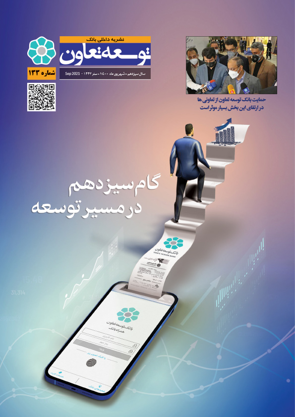 نشریه توسعه تعاون