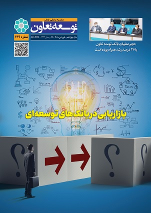 نشریه توسعه تعاون