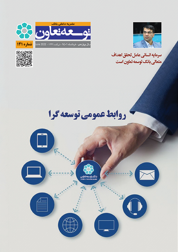 نشریه توسعه تعاون