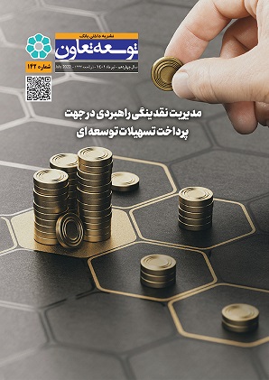 نشریه توسعه تعاون