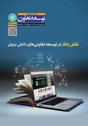 نشریه توسعه تعاون