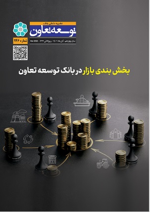 نشریه توسعه تعاون