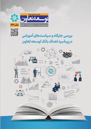 نشریه توسعه تعاون