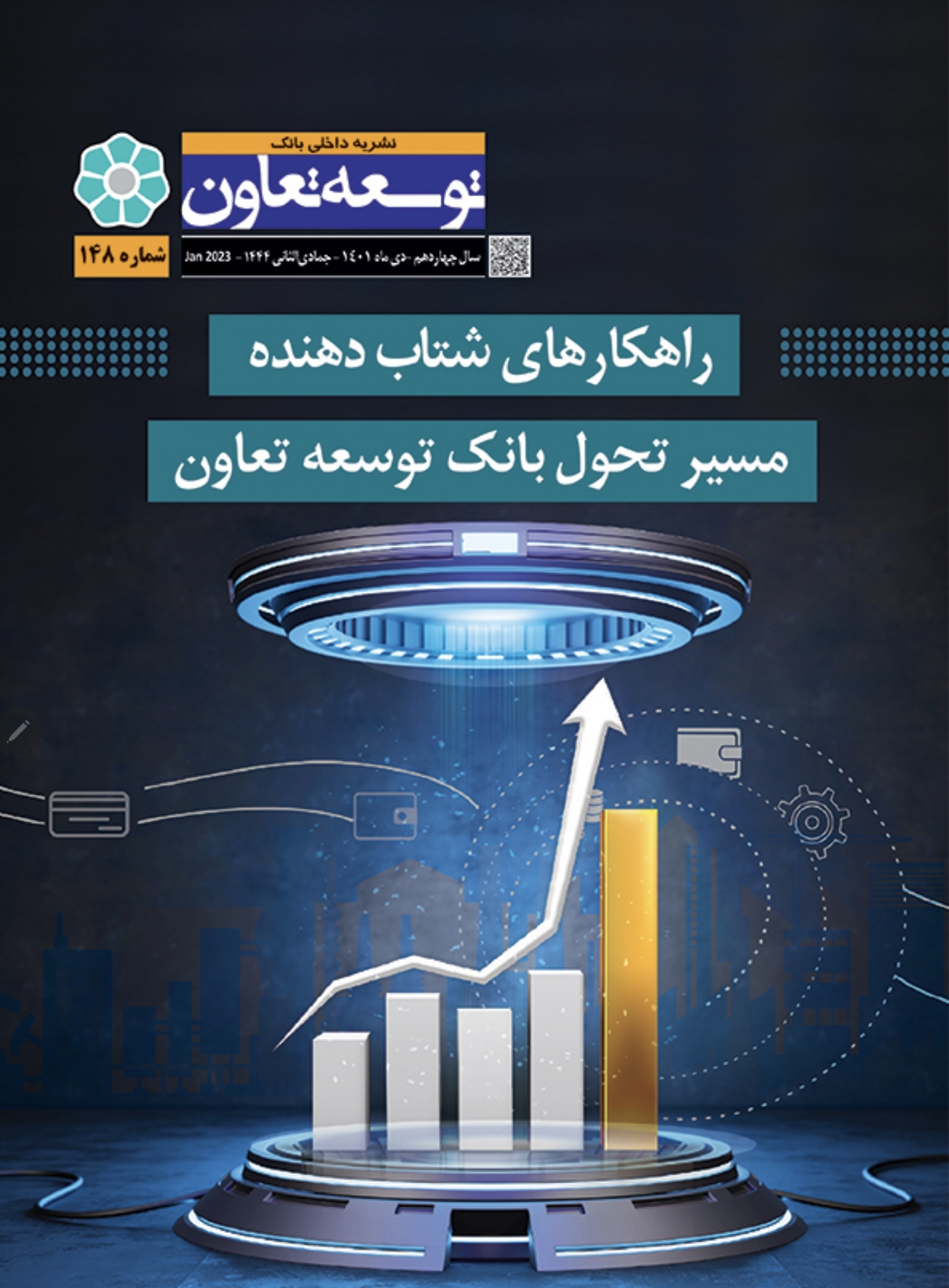 نشریه توسعه تعاون