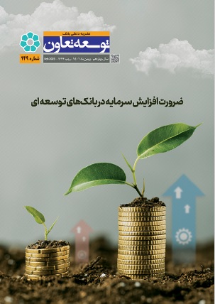 نشریه توسعه تعاون