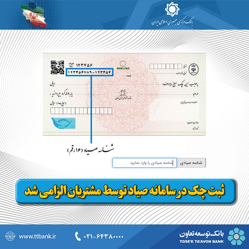 Registration of checks in Sayad system by customers is obligatory