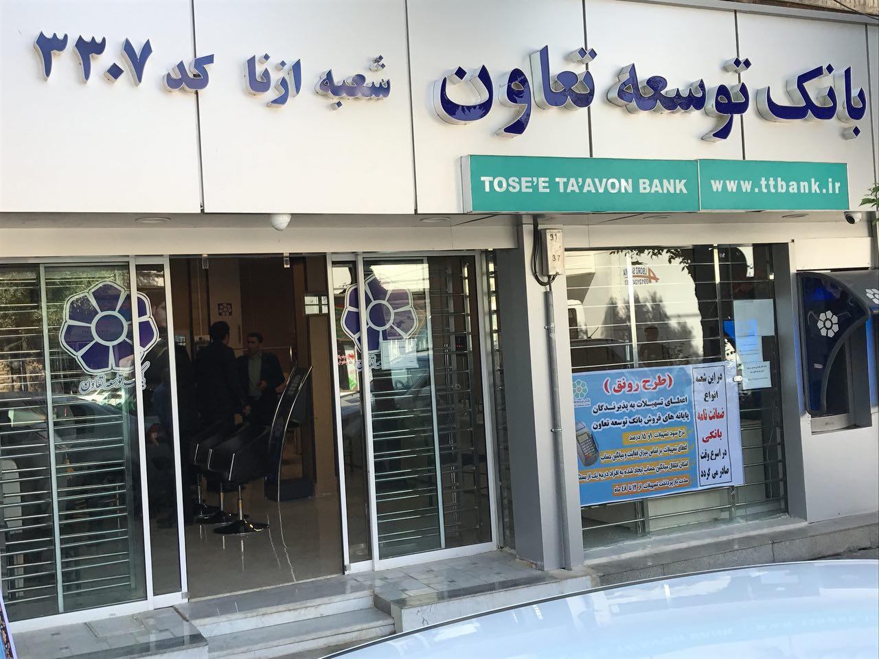 مدیرعامل بانک توسعه تعاون خبر داد: آمادگی بانک برای ارائه تسهیلات از محل صندوق توسعه ملی جهت مشتریان واجد شرایط