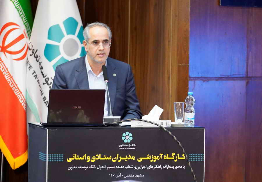 تشریح اولویت‌های تحول سازمانی در بانک توسعه تعاون