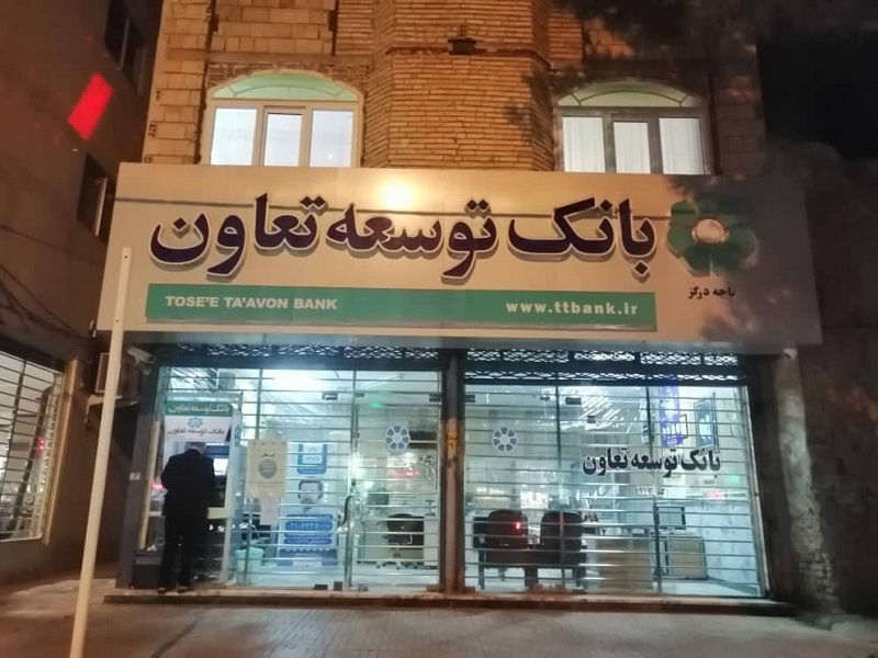 ارتقای سه باجه بانک توسعه تعاون استان خراسان رضوی به شعبه