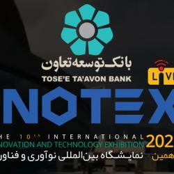 Facilities of 3 billion Rials of Tose'e Ta'avon Bank to the winners of INOTEX Pitch 2021 competition