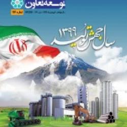 نشریه توسعه تعاون