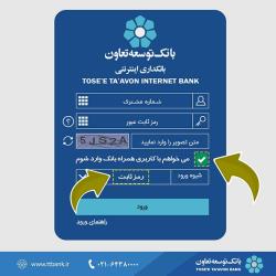 بانک توسعه تعاون مشکل دسترسی به سامانه همراه بانک در نسخهiOS را برطرف نمود