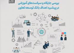 نشریه توسعه تعاون