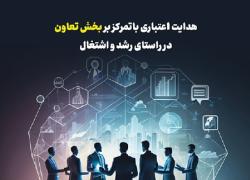 نشریه توسعه تعاون