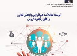 نشریه توسعه تعاون