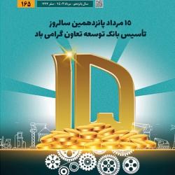 نشریه توسعه تعاون