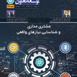 نشریه توسعه تعاون