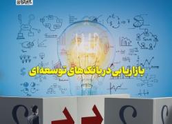 نشریه توسعه تعاون