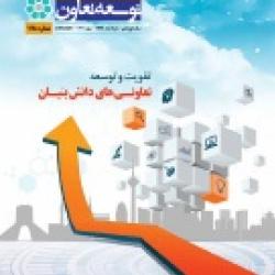 نشریه توسعه تعاون