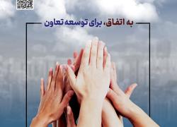 نشریه توسعه تعاون