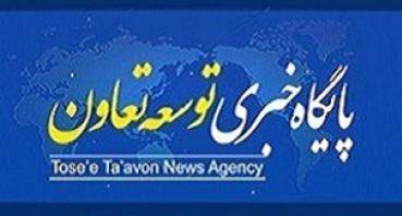 پایگاه خبری توسعه تعاون