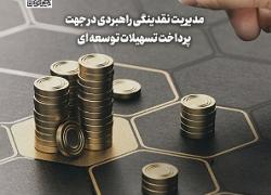 نشریه توسعه تعاون