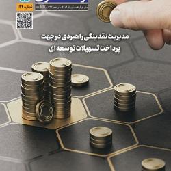 نشریه توسعه تعاون