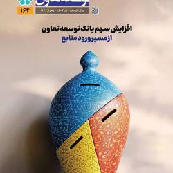 نشریه توسعه تعاون