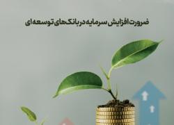 نشریه توسعه تعاون