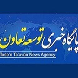 پایگاه خبری توسعه تعاون