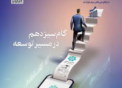 نشریه توسعه تعاون