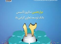 نشریه توسعه تعاون