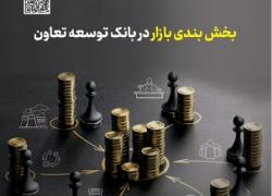 نشریه توسعه تعاون