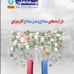 نشریه توسعه تعاون