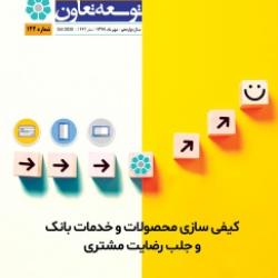 نشریه توسعه تعاون