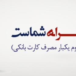 شمارش معکوس برای مشتریان بانک توسعه تعاون جهت فعالسازی رمز پویا