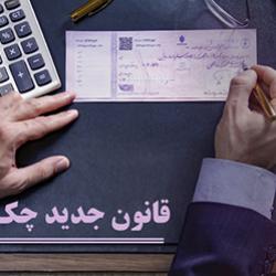 سامانه محچک، یکی از مهم‌ترین سامانه های شبکه بانکی کشور رونمایی شد