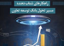 نشریه توسعه تعاون